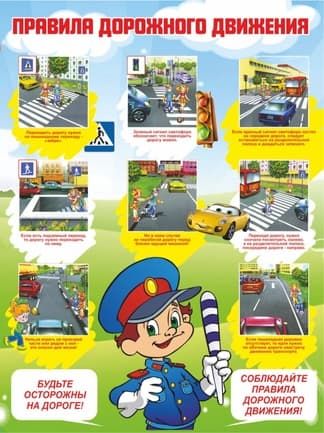 Стенд с картинками и информацией о правилах дорожного движения для детей