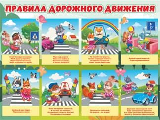 Стенд для детей с картинками и описанием правил дорожного движения