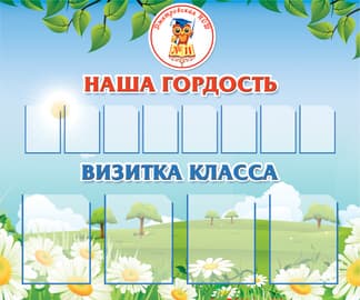 Стенд с логотипом школы для размещения информации о лучших учениках