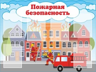 Стенд с ярким рисунком и карманами для информации Пожарная безопасность