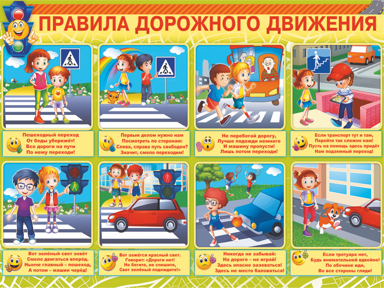 Стенд с картинками и описанием Правила дорожного движения для детей - 0