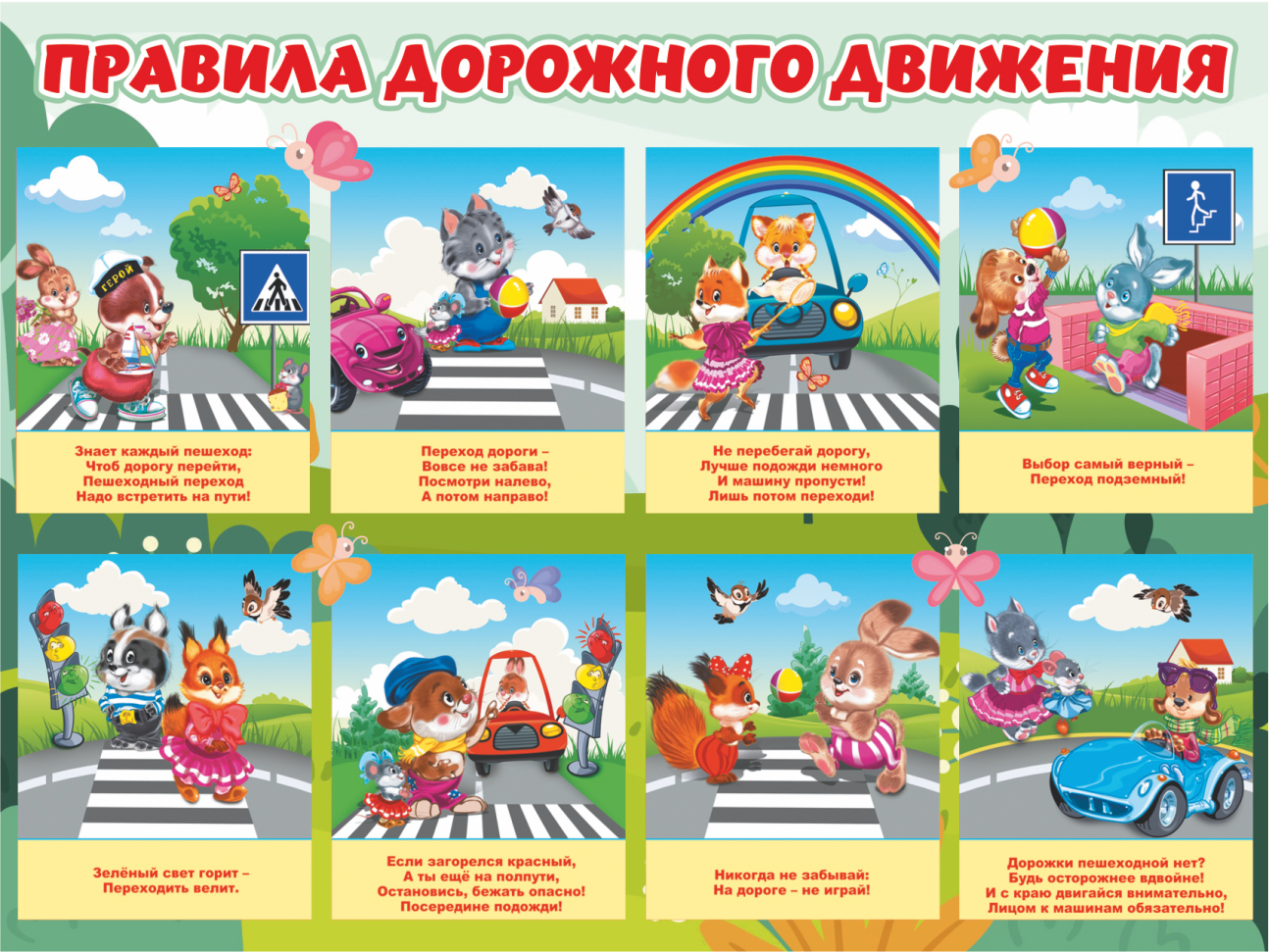 Стенд для детей с картинками и описанием правил дорожного движения - 0